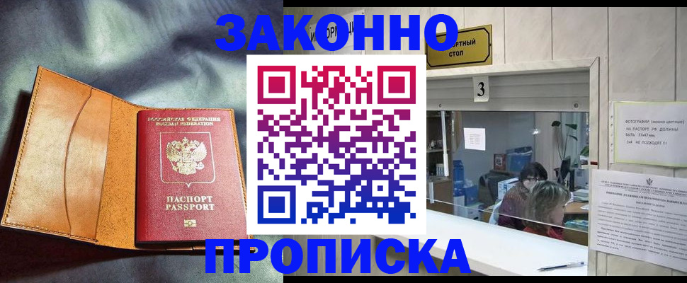 прописка законно в Сасово